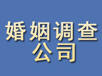 石城婚姻调查公司